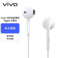 vivo XE160 耳机 Type-C 版 半入耳线控有线耳机 1.25m