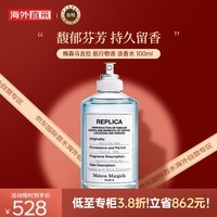 Maison Margiela梅森马吉拉 航行物语100ml 水生调 淡香水EDT 生日礼物 送朋友