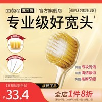 惠百施65孔宽头软毛牙刷超高效Pro+成人口腔清洁护龈日本进口牙刷套装 软毛8列 1支 【65孔宽头】