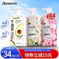 澳雪（accen）鲜萃花果香氛美肌沐浴露套装保湿沐浴乳 600g+500ml*2|牛油果+樱花+百合