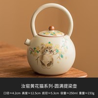 金克 文教用品汝窑萌猫圆满提梁壶茶具套装泡茶小茶壶单壶带盖陶瓷开片可养 汝窑黄花猫-圆满提梁壶250ml