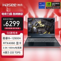 神舟（HASEE）战神S8 12代酷睿i9 15.6英寸游戏本 笔记本电脑(i9-12900H 16G 512G RTX4060 2.5K电竞屏)