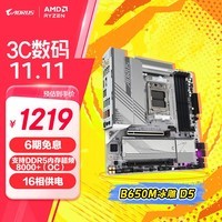 技嘉（GIGABYTE）冰雕 B650M AORUS ELITE AX ICE主板DDR5支持AMD CPU AM5 7900X3D/7800X3D 畅玩黑神话悟空