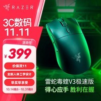 雷蛇（Razer）毒蝰V3pro专业版 无线鼠标极速版 电竞游戏鼠标 轻量化鼠标游戏鼠标右手专用对称型 毒蝰v3极速版