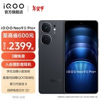 iQOO Neo9S Pro+ 第三代骁龙8 自研电竞芯片 Q1 超声波3D指纹 5G电竞游戏手机 格斗黑 12GB 256GB 官方标配