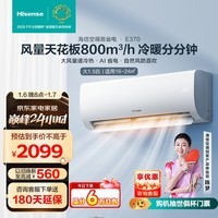 海信（Hisense）大1.5匹 易省电E370 大风量速冷热 AI省电自然风换新国家补贴新一级智能挂机空调KFR-35GW/E370-X1