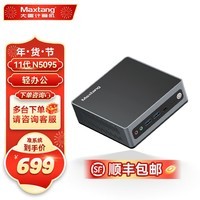 Maxtang 大唐NUC迷你台式电脑intel11代四核商务办公组装主机N5095 【WIFI6版】16G 内存+512G NVMe