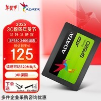 威刚（ADATA）SP580 SATA固态硬盘 高速读写 笔记本台式机拓展 3年保固 SP580 240G