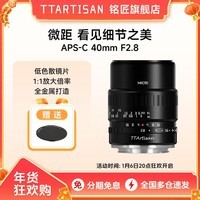 TTArtisan 铭匠光学40mm f2.8微距镜头适用适用X卡口m口m43口Z口E卡口微单相机 黑色 尼康Z口(半画幅)