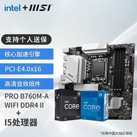 微星（MSI）B760M 搭 英特尔 12代I5 CPU主板套装 PRO B760M-A WIFI DDR4 II I5 12600KF