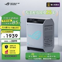 华硕（ASUS）ROG魔方幻三频万兆电竞分布式路由器|全屋覆盖WiFi6千兆无线MESH路由器|2.5G口|Ai路由器