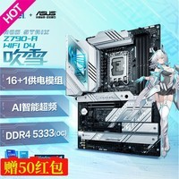 ROG华硕 Z790-A GAMING WIFI S 吹雪主板 支持 14代酷睿CPU i9-14900KF/i7-14700KF 板U套装 【吹雪主板 D4】Z790-A