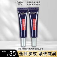 欧莱雅（L\'OREAL）紫熨斗眼霜二代全脸淡纹玻尿酸淡化黑眼圈眼袋提拉紧致送女友 7.5ml*2