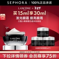 兰蔻（LANCOME） 发光眼霜15ml小黑瓶肌底精华焕亮眼霜 生日礼物送女友新年礼物 买15ml享30ml套组