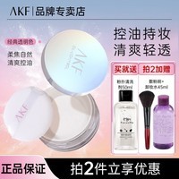 AKF定妆散粉控油经典透明色轻透遮瑕化妆品持妆久不易脱妆防水汗清爽 经典透明色10g