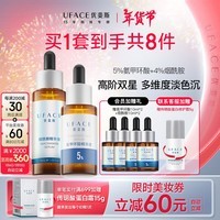 优斐斯（uface）5%氨甲环酸+4%烟酰胺精华液提亮肤色淡化色沉礼盒装新年礼物 高阶双星套装