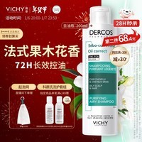 薇姿（VICHY）去油瓶控油洗发水男士女士通用无硅油清爽蓬松洗头膏洗发露200ml