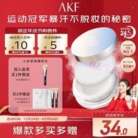 AKF轻透控油散粉10g定妆蜜粉饼遮瑕不脱妆自然油皮亲妈经典透明色