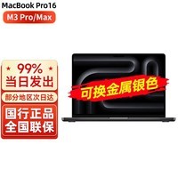 苹果（Apple）macbook pro16英寸M3 Pro/Max芯片苹果笔记本电脑 深空黑色 M3 Pro【12+18核】18G+512G
