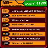 华硕（ASUS）ROG创世神EVA联名定制二号机明日香全家桶主机 i9 4090 4080SUPER DIY组装电脑游戏电竞台式整机 一：i7 14700KF/华硕4060