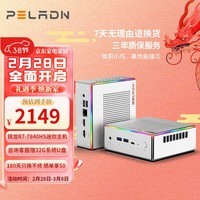 PELADN HA-4银翼 R7 7840HS 高性能AMD锐龙7 台式游戏办公设计迷你电脑主机 7840HS | 准系统 | 无内存硬盘系统