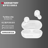 魔声（Monster）Turbine Lite 降噪真无线涡轮青春版蓝牙耳机IPX5运动防水防汗魔音音乐耳机华为苹果oppo通用 【青春版】白色