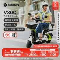九号（Ninebot）电动自行车V30C智能电动车新国标电动车【门店自提】 到门店选颜色