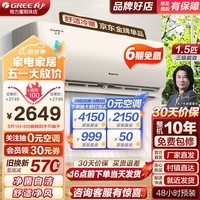 格力(GREE)空调 云佳 新一级能效 变频冷暖 自清洁 壁挂式空调 卧室空调挂机 1.5匹 三级能效 【16-20㎡】 【 新国标 】