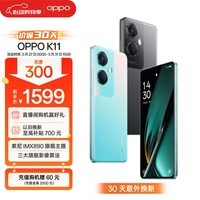 OPPO K11 索尼旗舰主摄 100W闪充 骁龙芯 12GB+512GB 冰川蓝 老人安卓游戏电竞智能学生直屏拍照5G手机