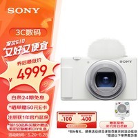索尼（SONY）ZV-1 II 数码相机 美肤拍照/创意外观滤镜/大光圈/4K视频/Vlog 白色(ZV-1M2/ZV1M2/ZV1二代)