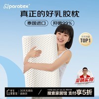 paratexECO乳胶枕 94%乳胶含量 泰国原芯进口 天然乳胶枕头 成人颈椎枕