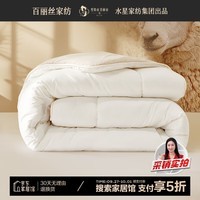 百丽丝水星家纺出品A类100%羊毛被澳洲进口被芯四季被5.4斤200*230cm