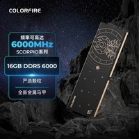 COLORFIRE七彩虹16G 6000 DDR5 台式机内存条 天蝎座 马甲条