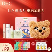 蝶翠诗（DHC） 橄榄组合 卸妆洁面呵护基础护肤化妆品组合保湿清洁 唇膏+ 精华油+化妆水+皂+小熊包