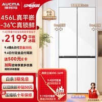 澳柯玛（AUCMA）456升十字四门冰箱超薄平嵌一级能效双变频风冷无霜家用电冰箱以旧换新A6系列汉玉白 BCD-456WPHXZ