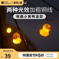 牧高笛（MOBIGARDEN）B·Duck小黄鸭合作款 户外露营装饰氛围灯LED串灯 BD黄（不含电池）