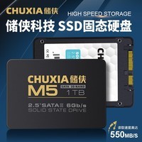 储侠（CHUXIA） SSD512G固态硬盘2.5SATA3配64G启动盘台式电脑装机升级笔记本加装  【1TB】商家版无u盘