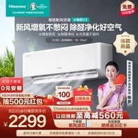 海信（Hisense）大1匹 小氧吧X3 增氧新风 除醛净化 大风量不直吹新一级智能变频新风挂机空调KFR-26GW/X300U-X1