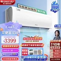 格力（GREE）空调1.5匹/大1匹 云锦三代 一级能效 卧室家用壁挂式空调挂机变频冷暖除湿静音节能省电智能自清洁 云锦3代【1.5匹】一级|二代冷酷外机高温不停机