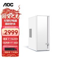 AOC荣光920 电脑台式机商用办公整机主机（酷睿13代i7-13620H 16G 1T商务键鼠 三年上门）