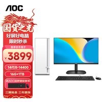 AOC荣光920 电脑台式机商用办公整机主机（酷睿14代i5-14400 16G 1T 商务键鼠 三年上门）23.8英寸