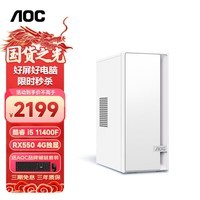 AOC荣光920 电脑台式机商用办公整机主机（酷睿11代i5-11400F 16G 512G 独显 商务键鼠 三年上门）