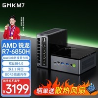 极摩客M7迷你主机R7 PRO-6850H【静音无噪 峰值70W】游戏电竞高性能台式电脑Ouclink外接显卡坞独立显卡 32G+2T固态