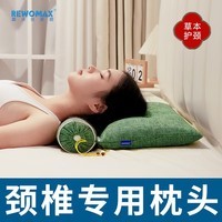 雷沃丝（RewoMax）护颈椎舒压枕头连体枕圆枕方枕 艾草荞麦决明子12味中草药枕助眠 国朝绿【基础款】