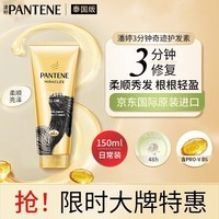 潘婷（PANTENE）护发素三分钟奇迹修护毛躁烫染滋养 柔顺黑色150ml