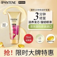 潘婷（PANTENE）护发素三分钟奇迹修护毛躁烫染柔顺滋养 强韧红色70ml