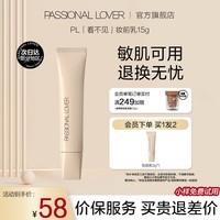 Passional LoverPL看不见妆前乳 干皮保湿滋润妆前隔离霜 生日礼物送女友 看不见妆前乳15g