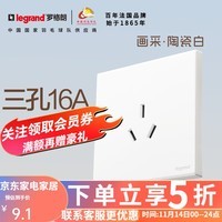 罗格朗开关插座一开五孔插座开关空调面板家用86型暗装画采陶瓷白五孔插 三孔插座16A