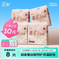 舒莱奢柔植愈安睡裤M-L码8条超薄蚕丝感夜用安心拉拉裤型卫生姨妈巾