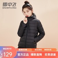 雪中飞 SNOW FLYING轻薄短款羽绒服女2024新款连帽户外休闲百搭时尚显瘦保暖秋冬外套 黑色 XL（118-128斤）